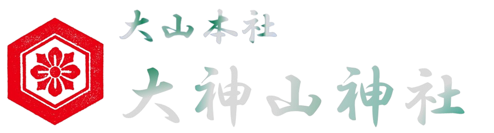 大神山神社公式ホームページ