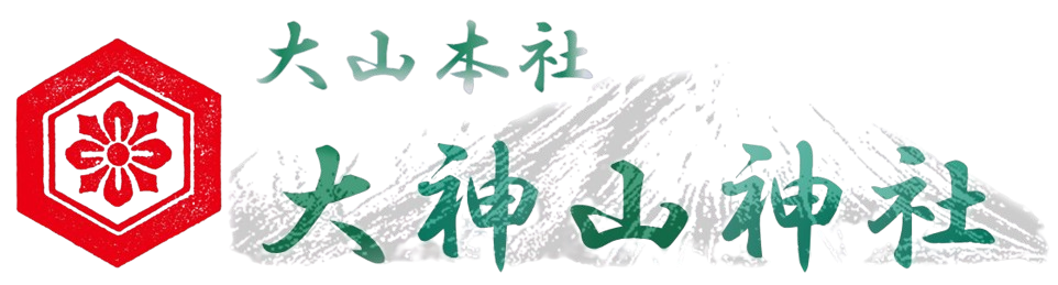 大神山神社公式ホームページ