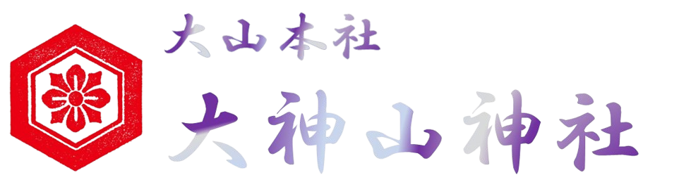 大神山神社公式ホームページ